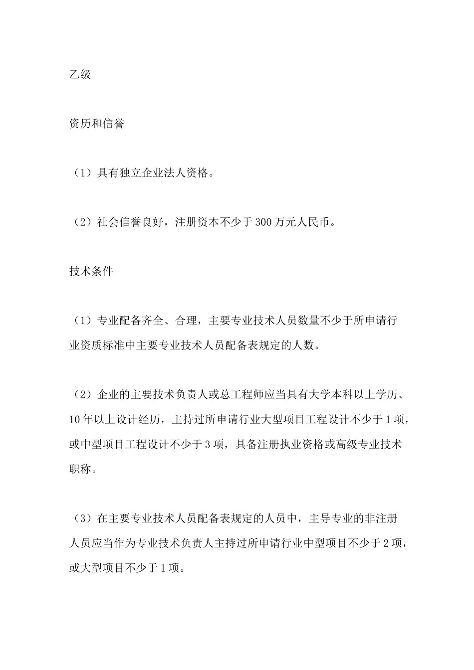 机械行业工程设计行业资质标准_第3页