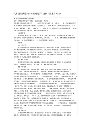 几种类型胰腺炎护理相关学术文献-百度空间水帘洞主人知识