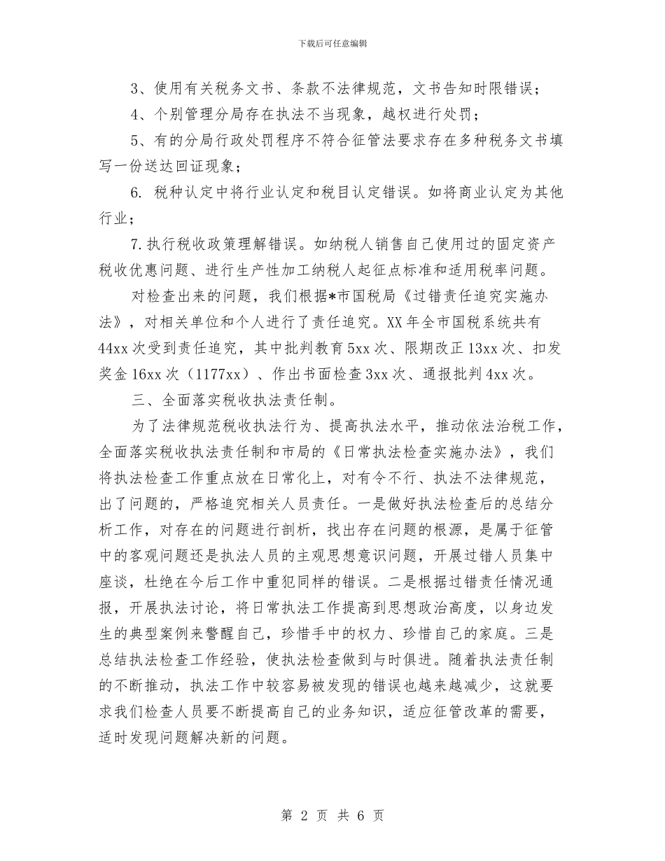 国税局个人工作总结与国税局个人年终工作总结汇编_第2页
