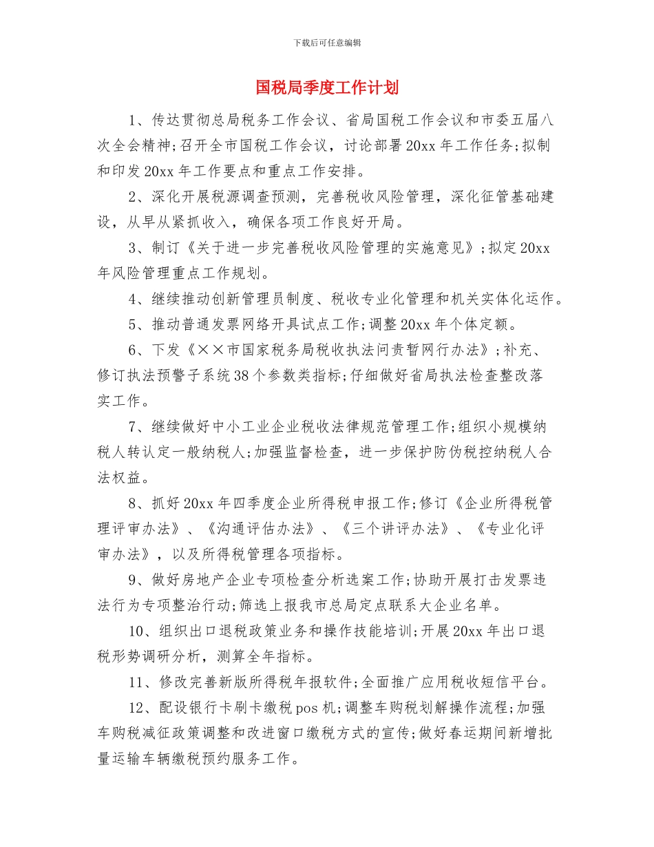 国税局个人工作计划与国税局季度工作计划汇编_第3页