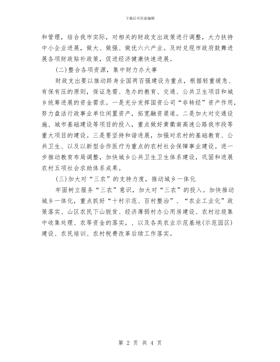 国税局个人工作计划与国税局季度工作计划2024汇编_第2页