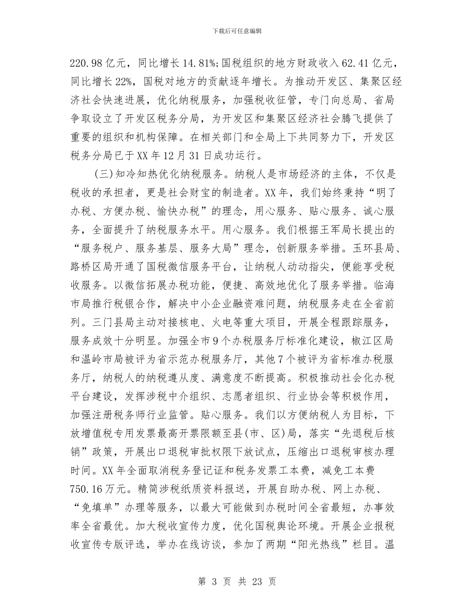 国税局个人年终总结与国税局依法治税上半年工作总结汇编_第3页