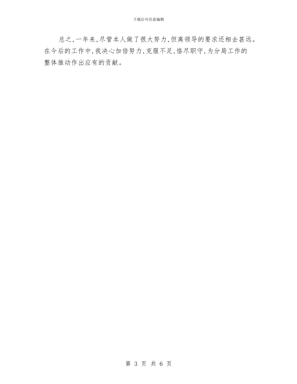 国税局个人年终总结与国税局党建工作责任制述职报告汇编_第3页