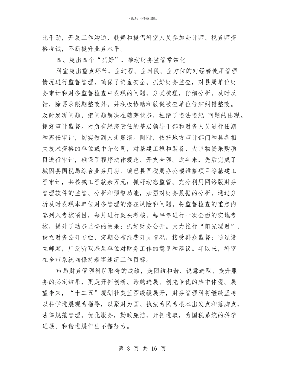 国税局优秀科室事迹申报材料与国税局依法治税上半年工作总结汇编_第3页