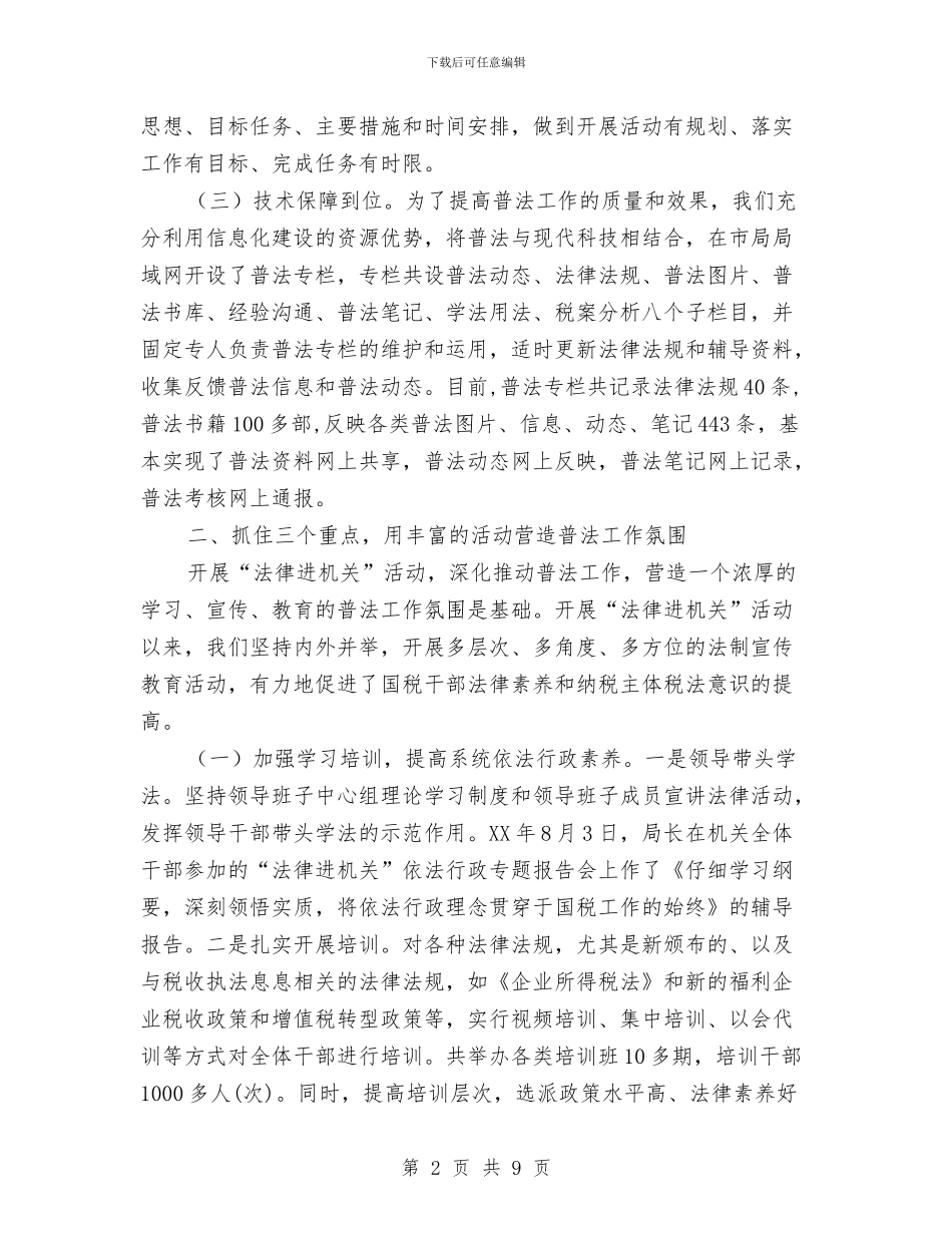 国税局依法治理交流材料与国税局党员创先争优承诺书汇编_第2页