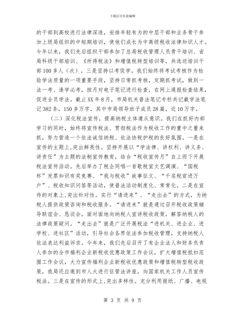 国税局依法治理交流材料与国税局党员创先争优承诺书汇编_第3页