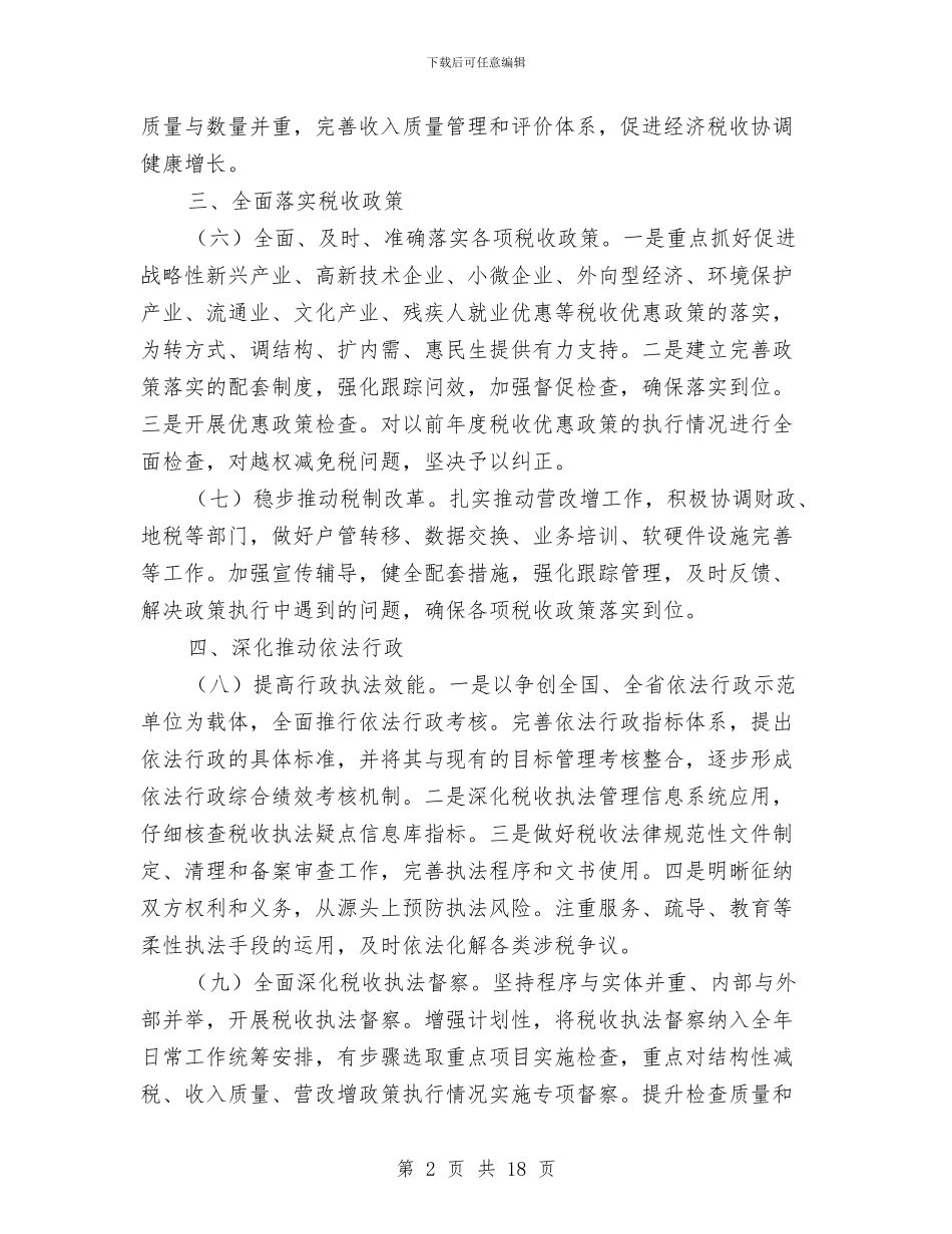 国税局依法纳税工作计划与国税局培训工作安排汇编_第2页