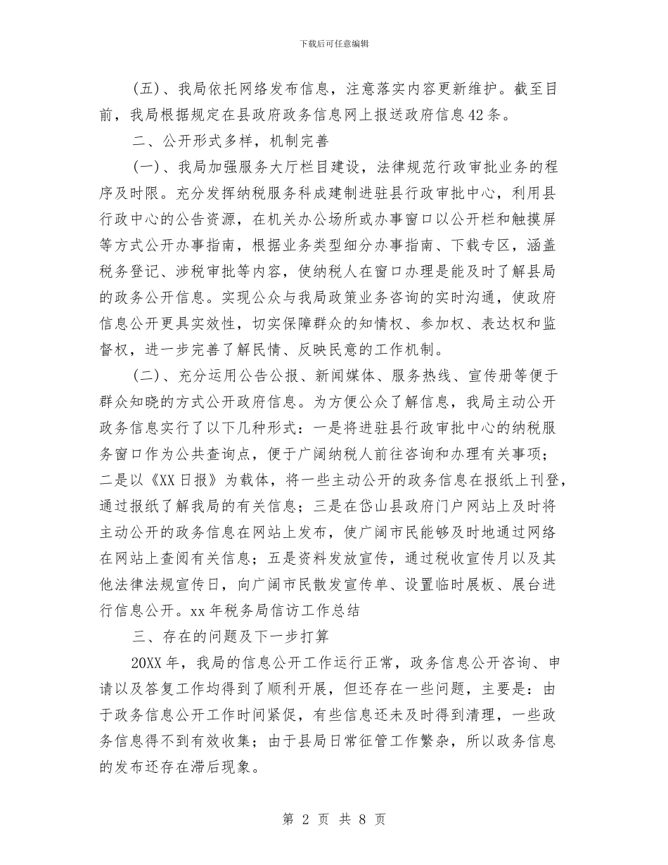 国税局信访工作总结与国税局党办工作要点汇编_第2页