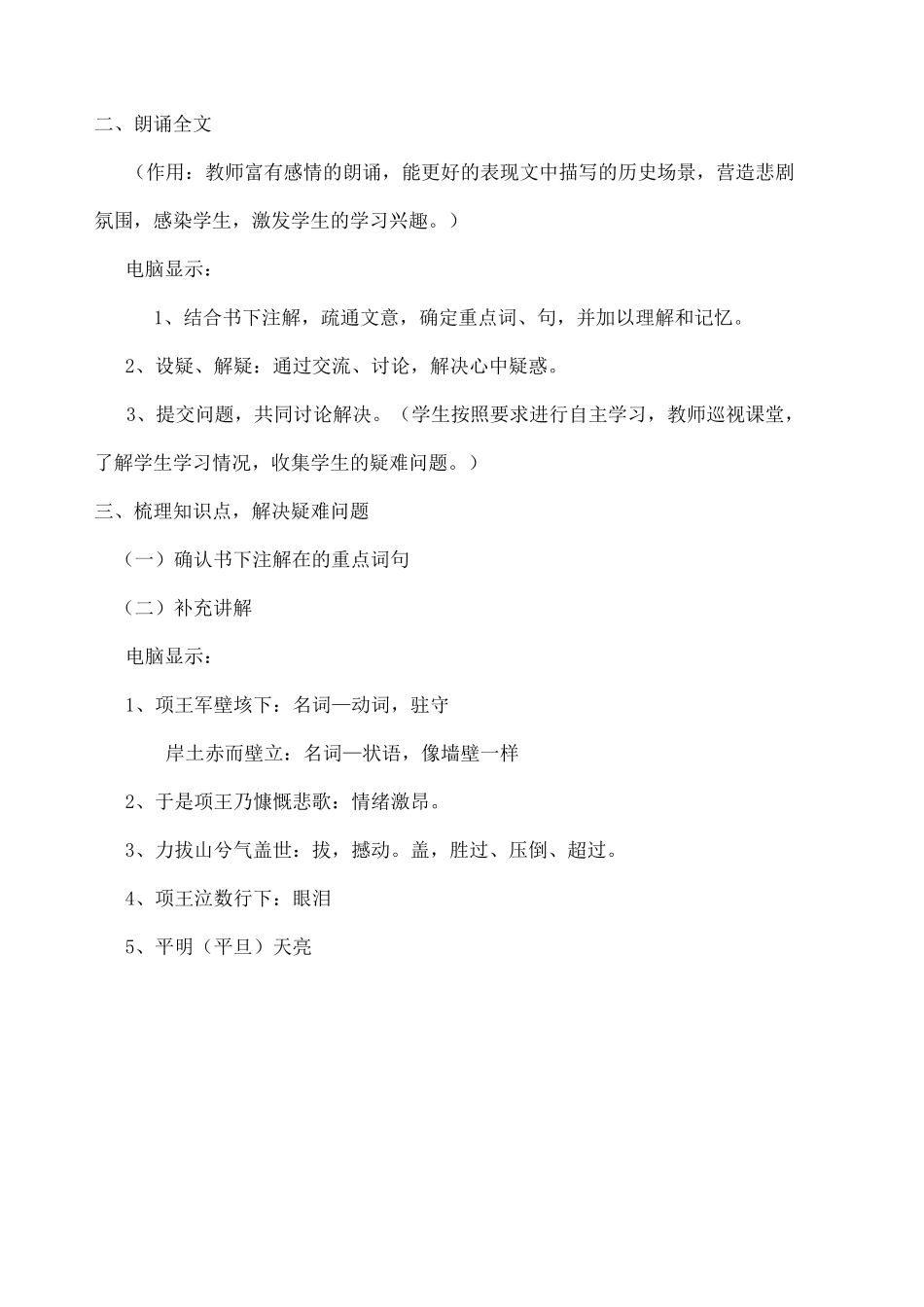 项羽之死优秀教案_第2页