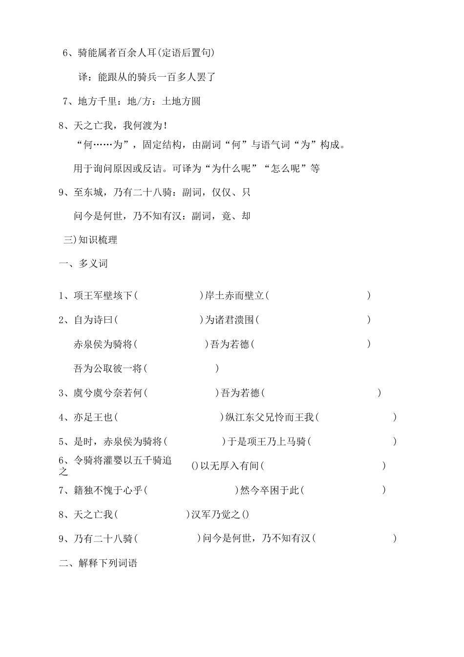 项羽之死优秀教案_第3页