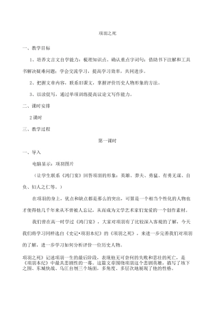 项羽之死优秀教案