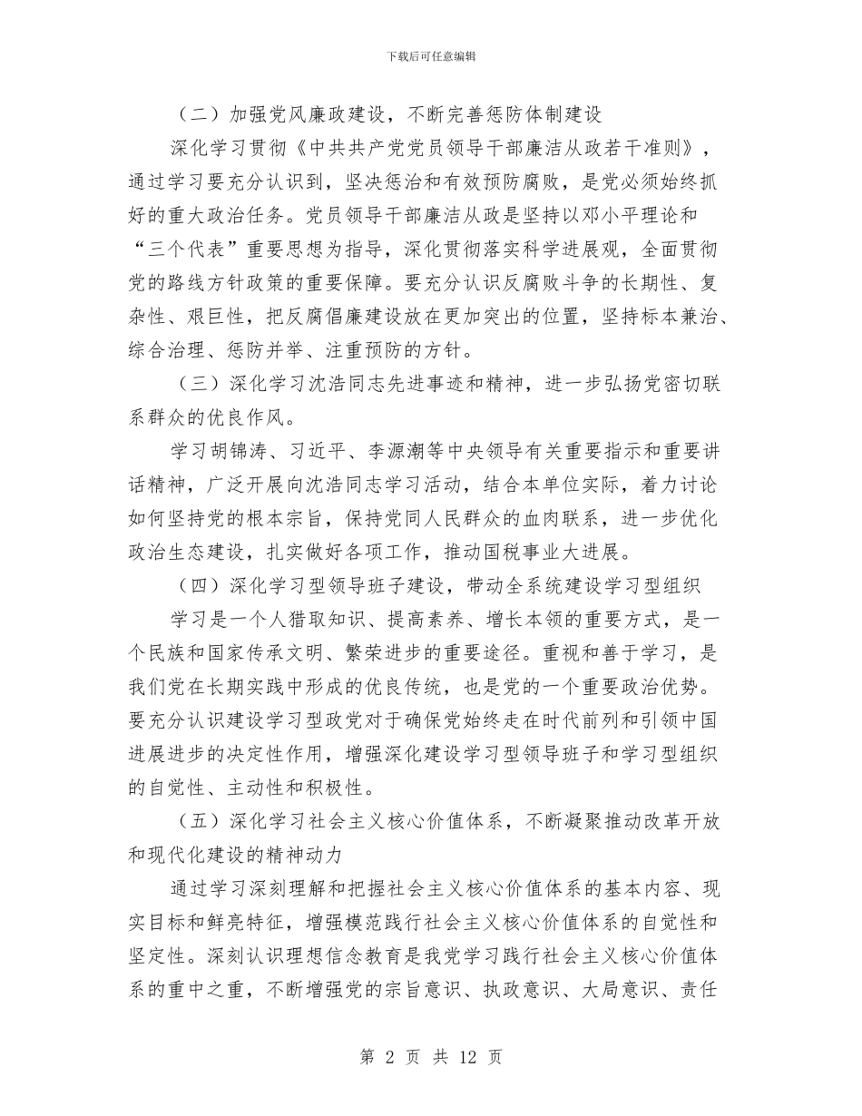 国税局党组学习计划与国税局培训工作安排汇编_第2页