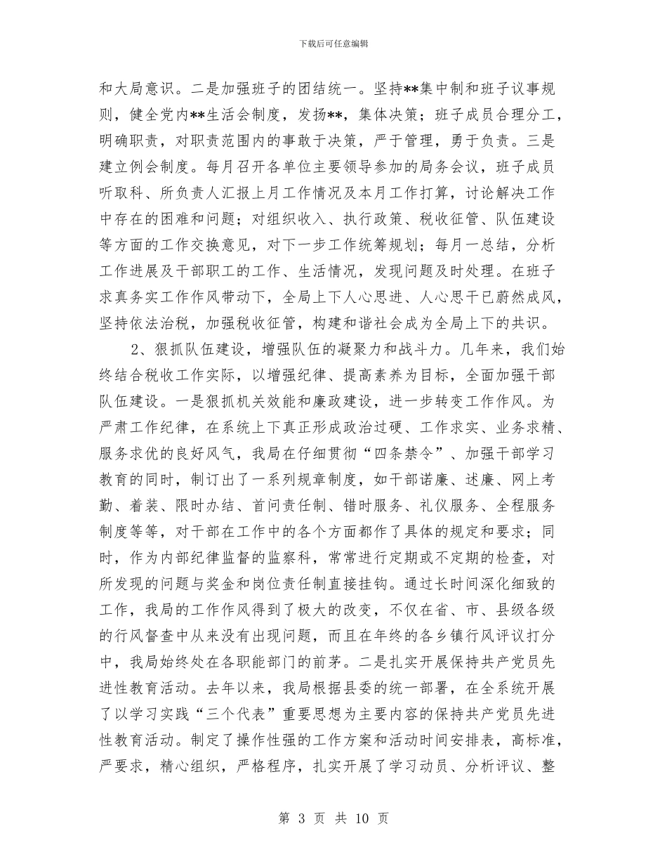 国税局创建市级文明单位总结与国税局办公室主任工作总结汇编_第3页