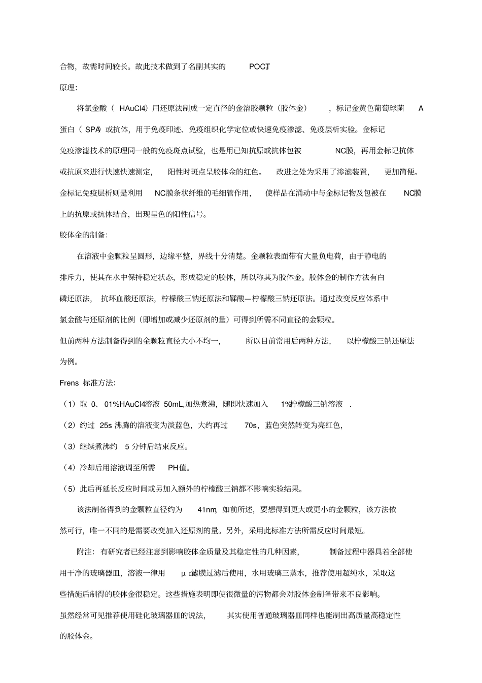 几种胶体金技术详解_第2页