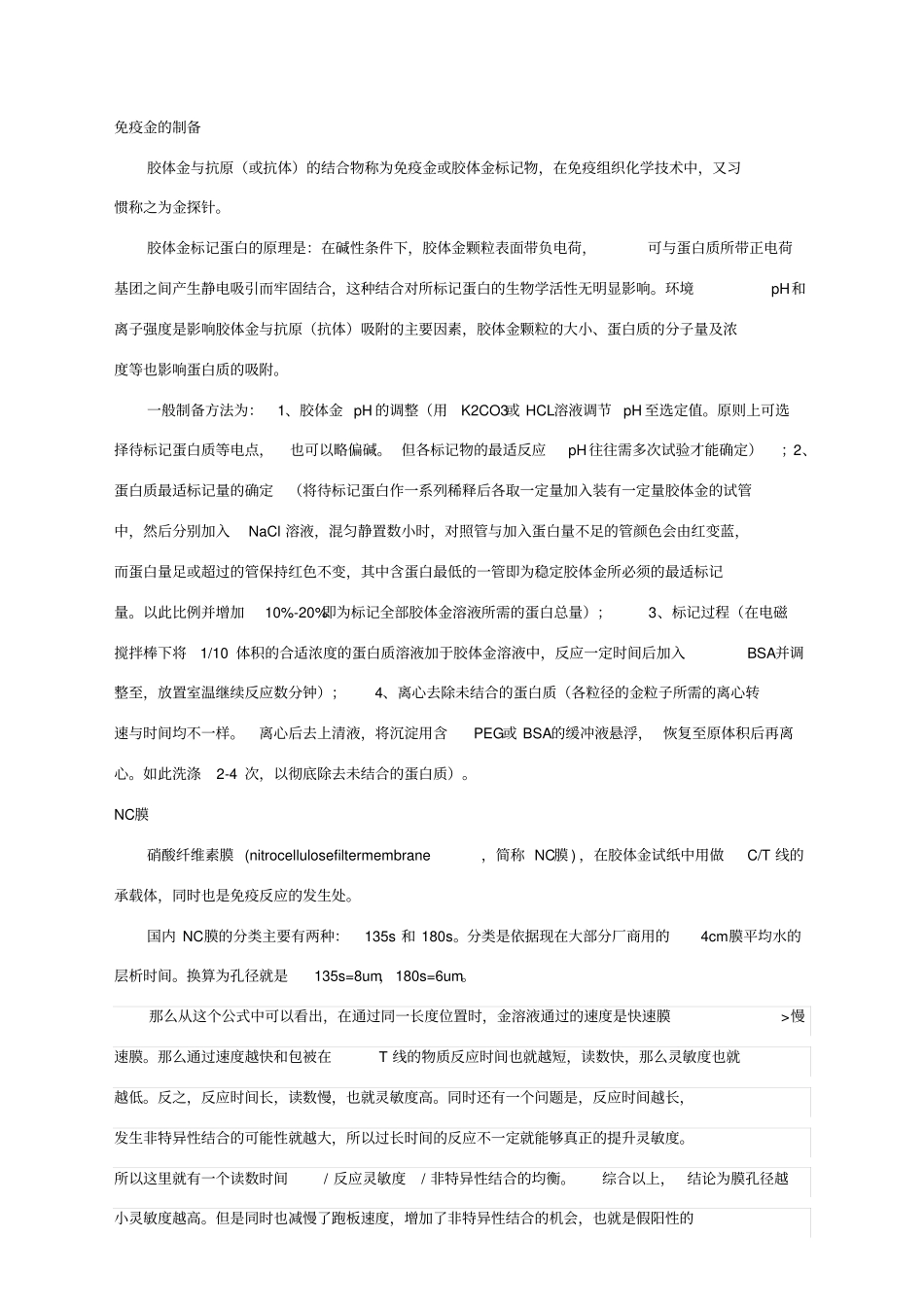 几种胶体金技术详解_第3页