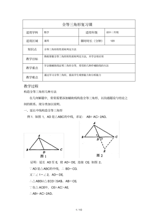 几种证明全等三角形添加辅助线方法