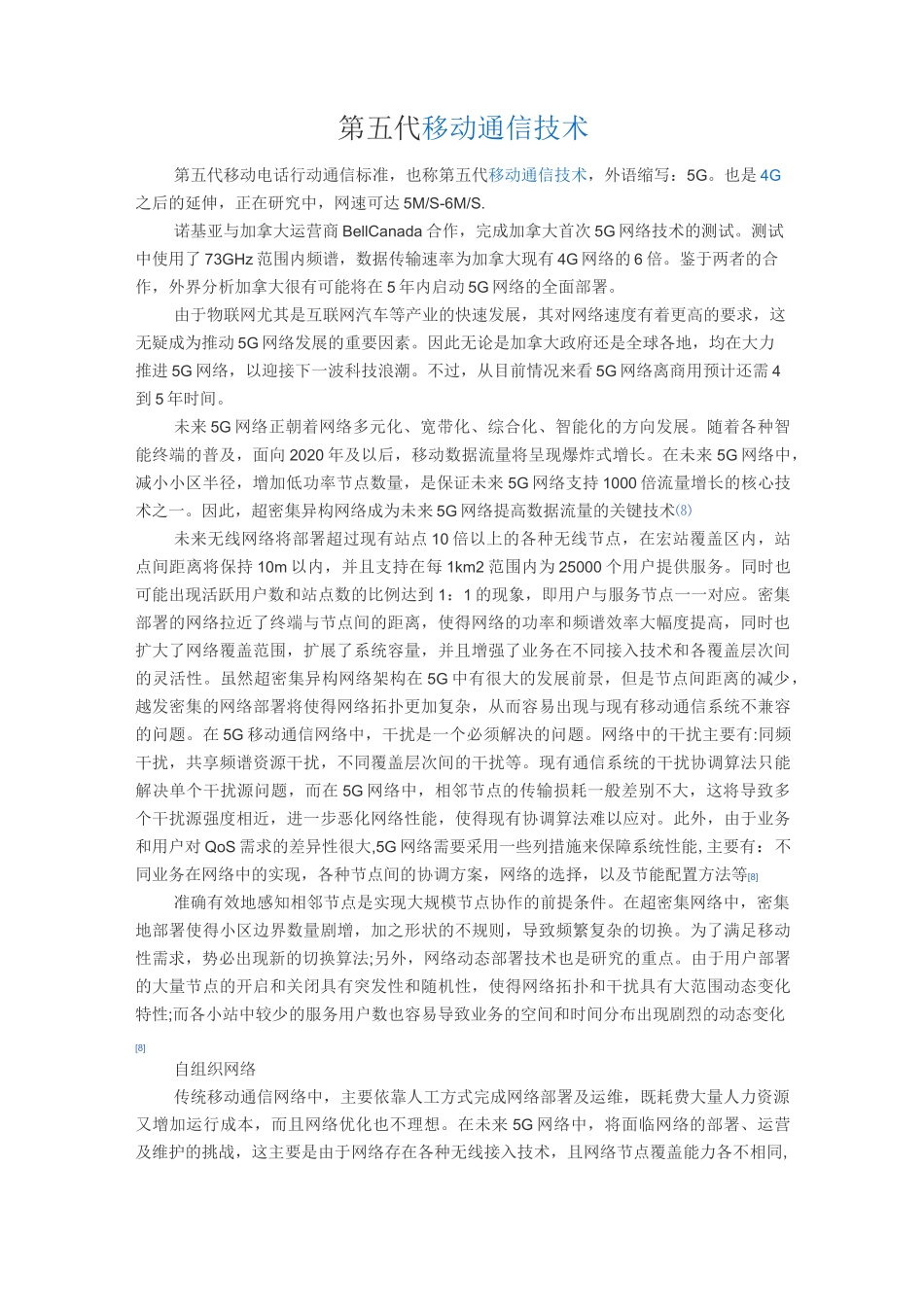 第五代移动通信技术_第1页