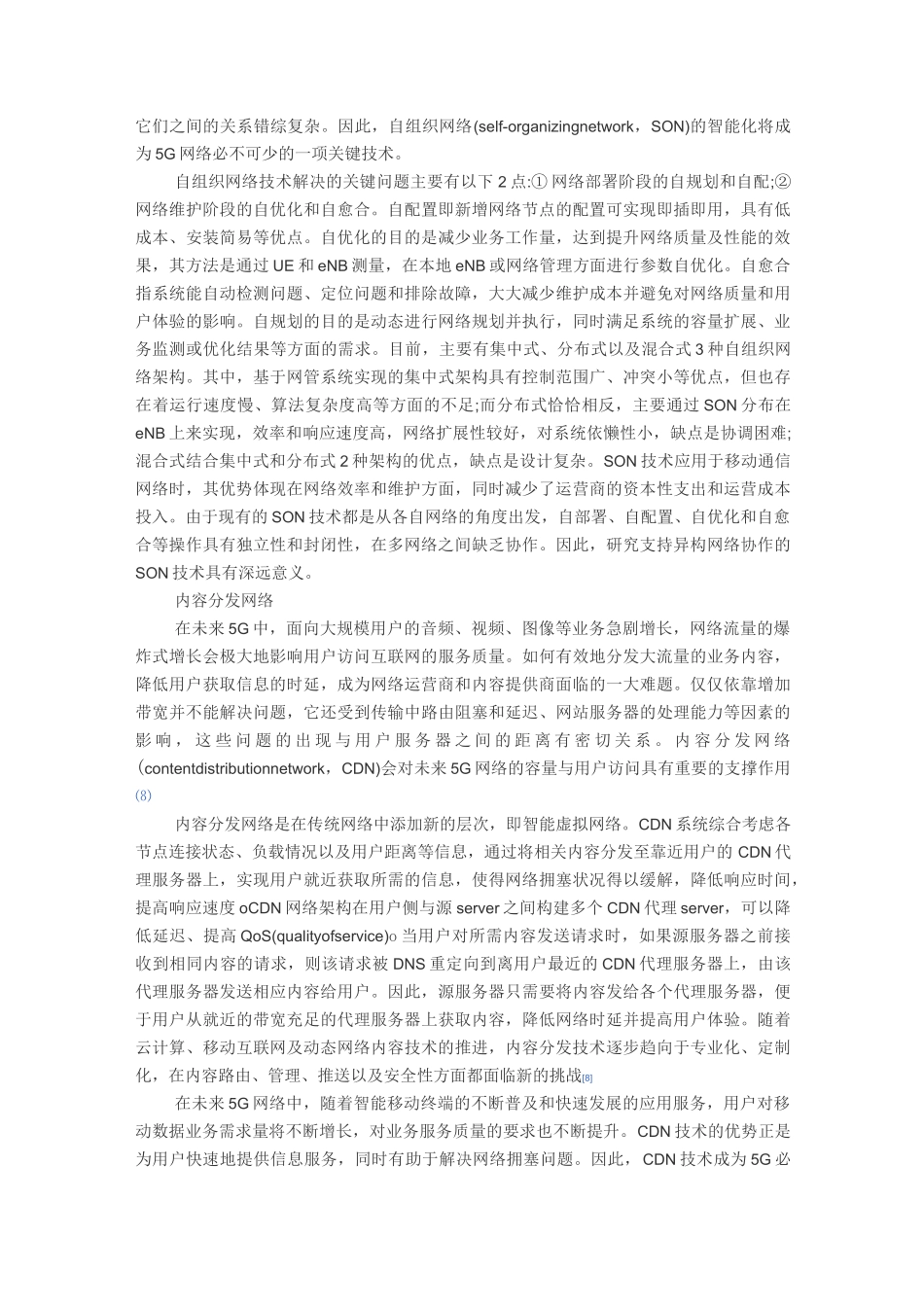 第五代移动通信技术_第2页