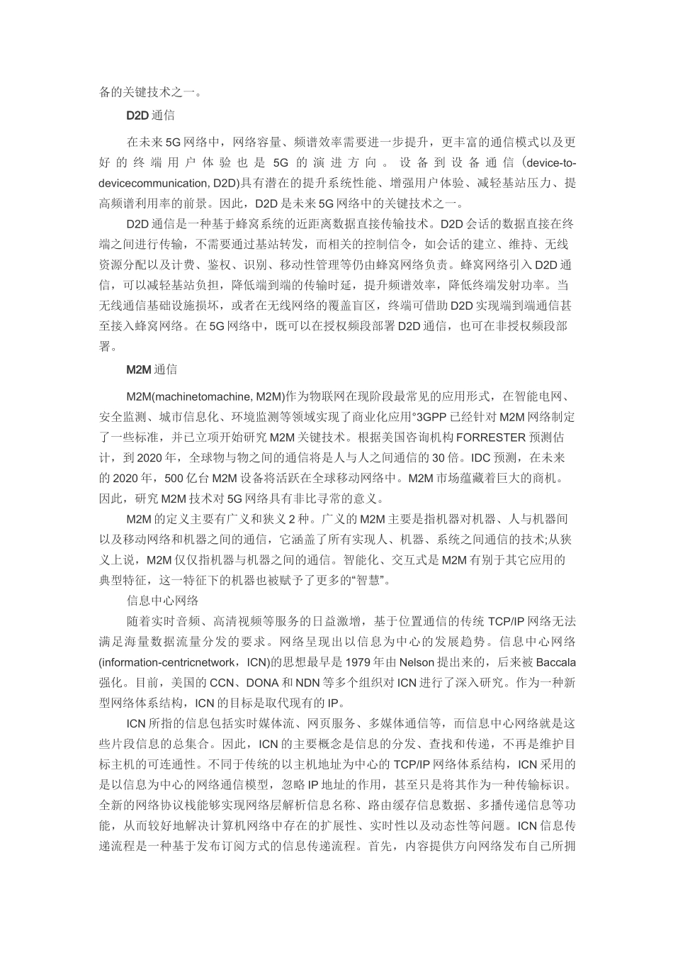 第五代移动通信技术_第3页