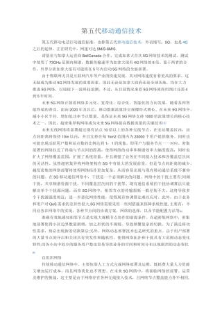 第五代移动通信技术