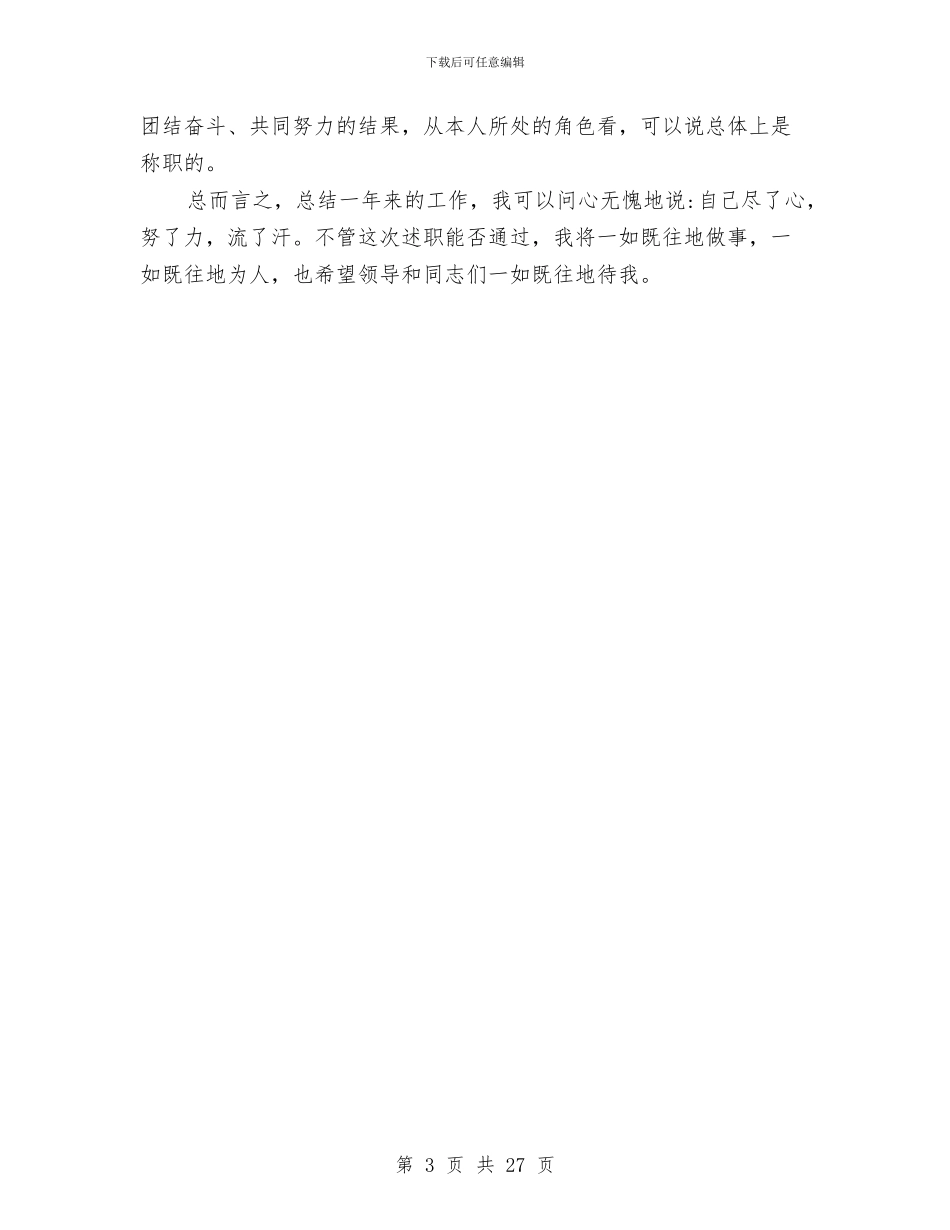 国税局办主任年终述职总结与国税局办公室副主任个人述职报告汇编_第3页