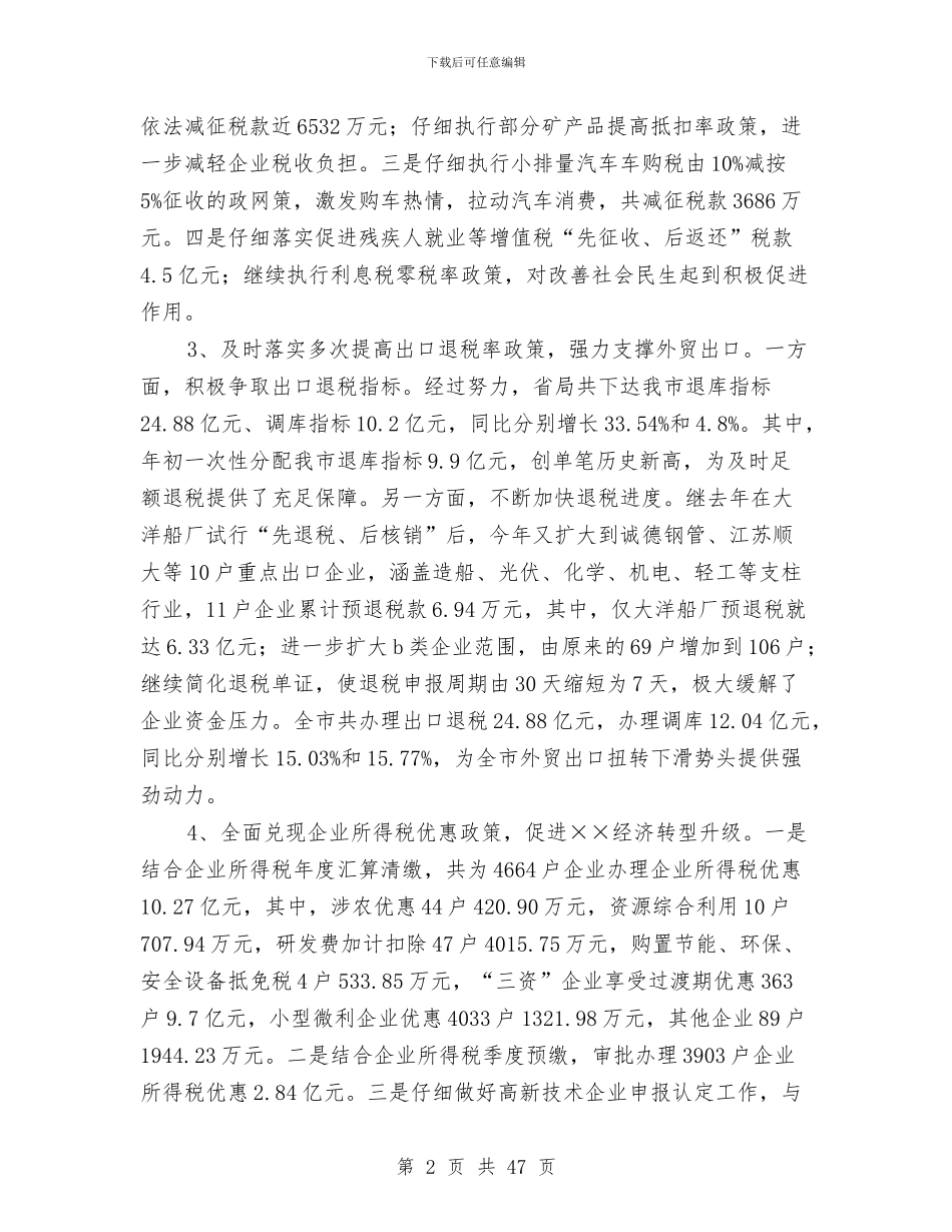 国税局半年工作总结与国税局处长年终工作总结汇编_第2页