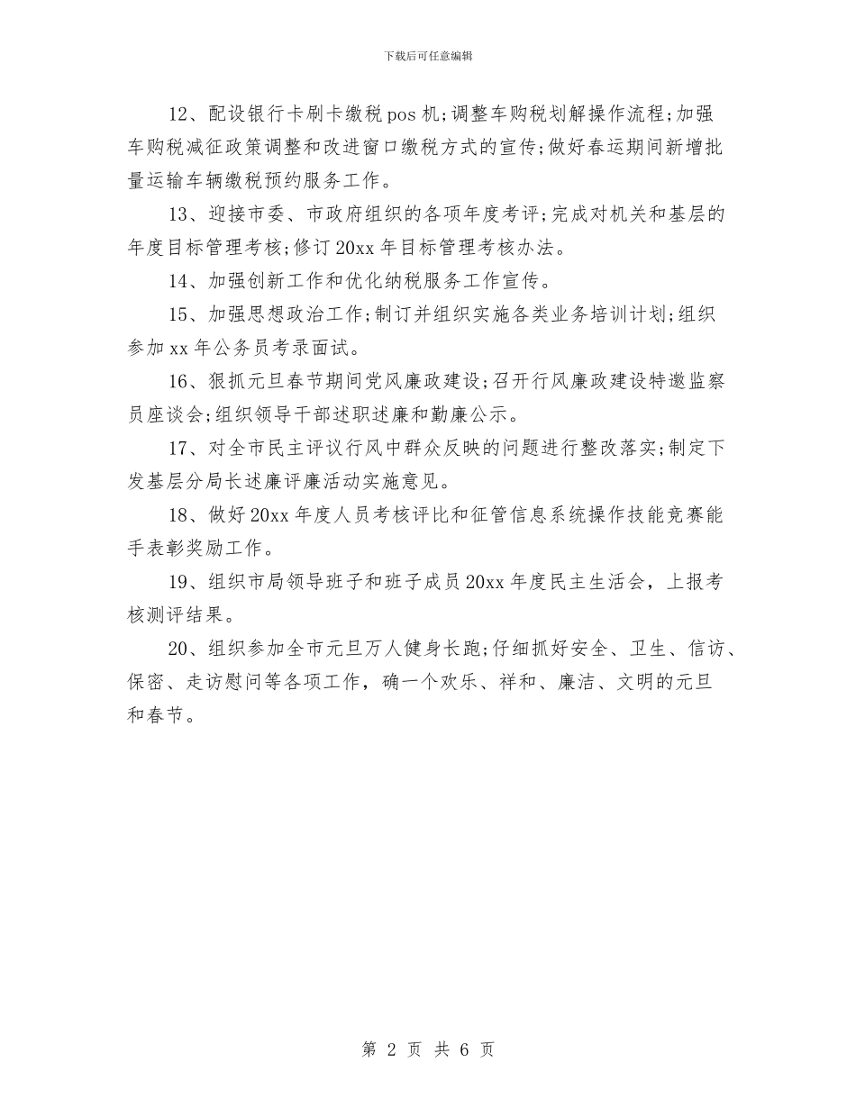 国税局季度工作计划2024与国税局工作计划汇编_第2页