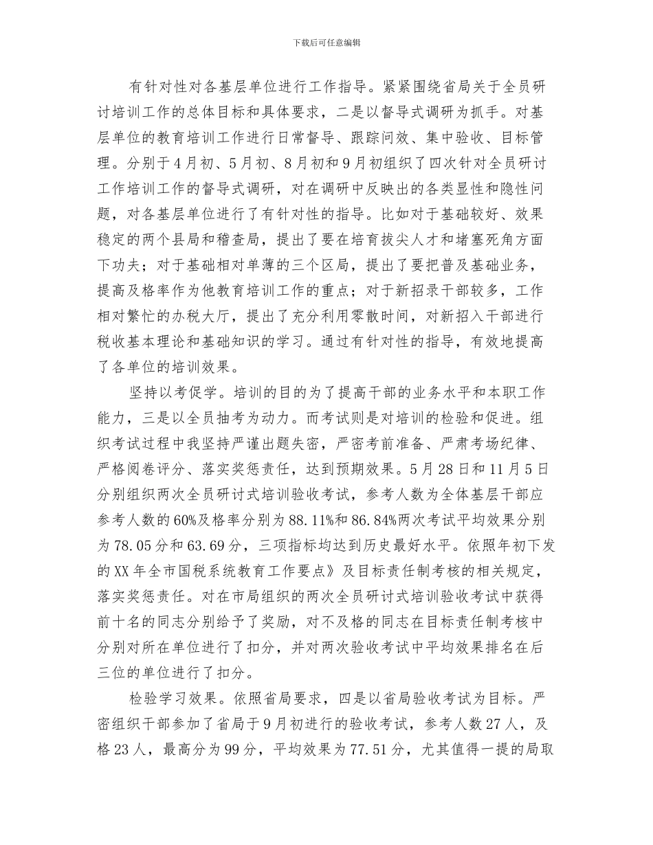 国税局季度工作计划与国税局教育科工作打算汇编_第3页