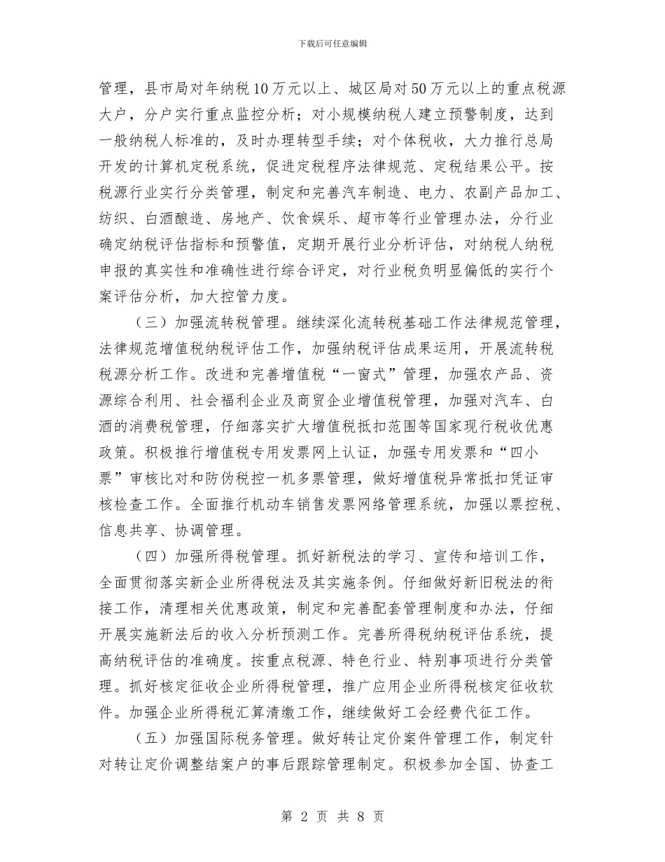 国税局工作计划范文十七与国税局教育培训计划汇编_第2页