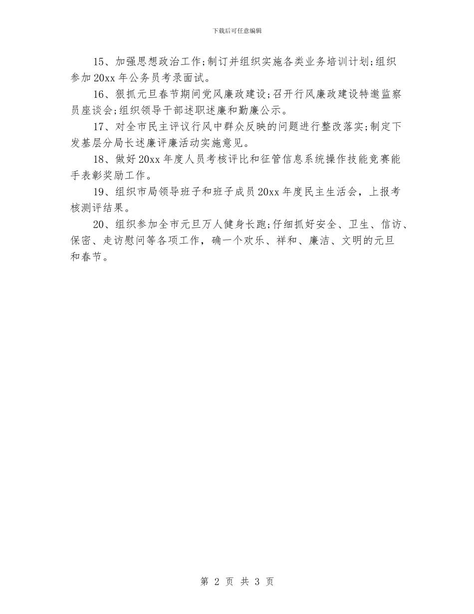 国税局季度工作计划模板_第2页