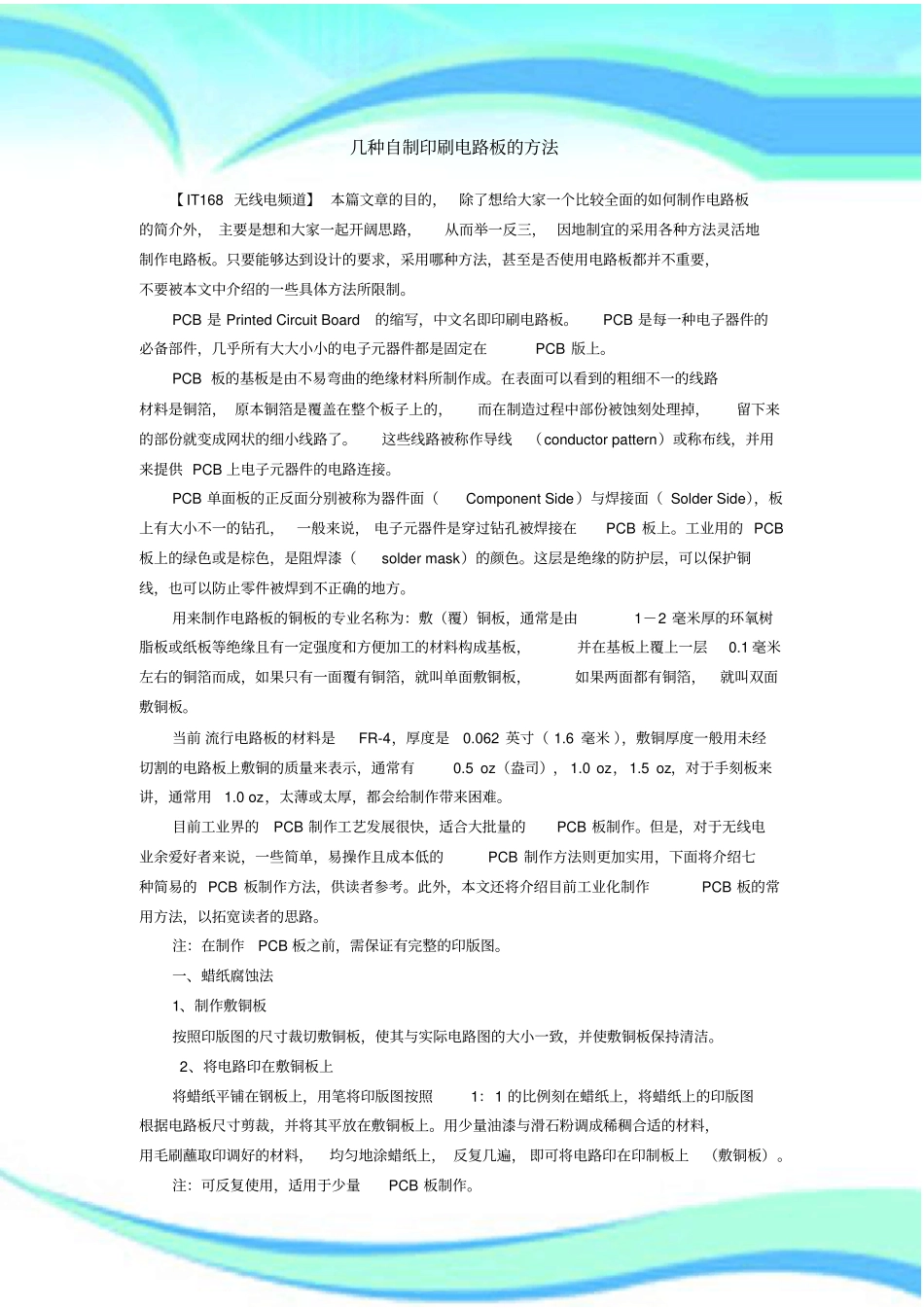 几种自制印刷电路板的方法_第3页