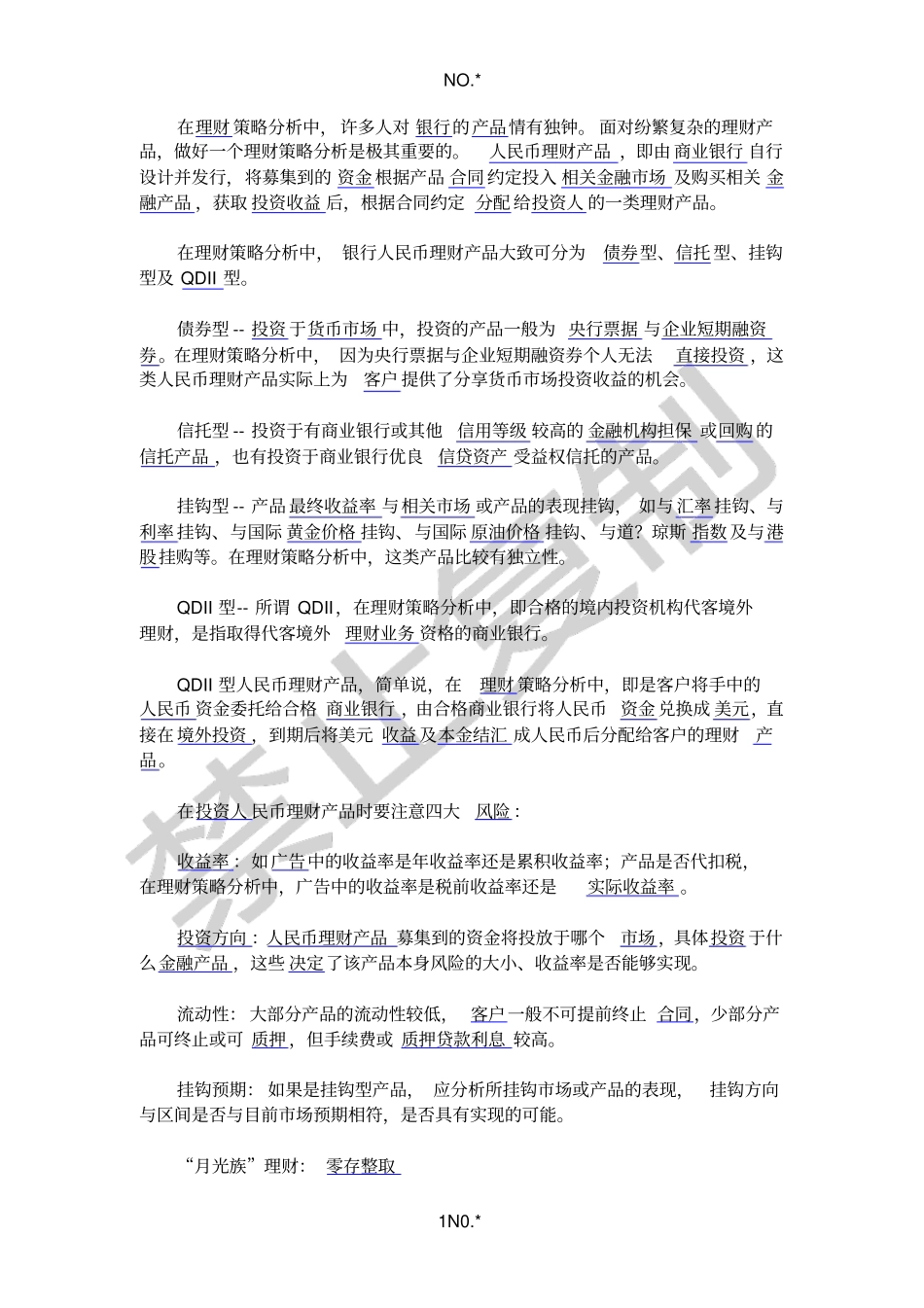 几种适合自己的理财策略分析介绍_第1页