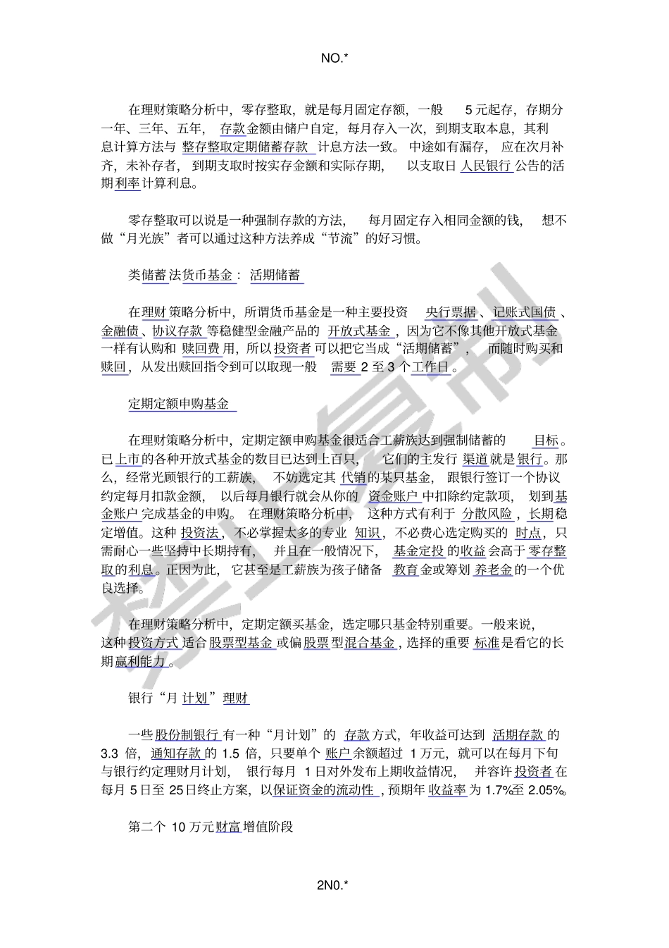 几种适合自己的理财策略分析介绍_第2页