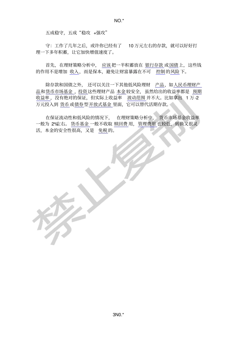 几种适合自己的理财策略分析介绍_第3页