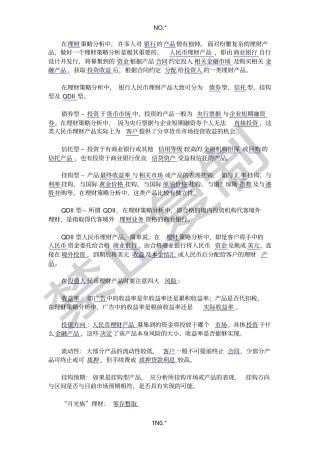 几种适合自己的理财策略分析介绍