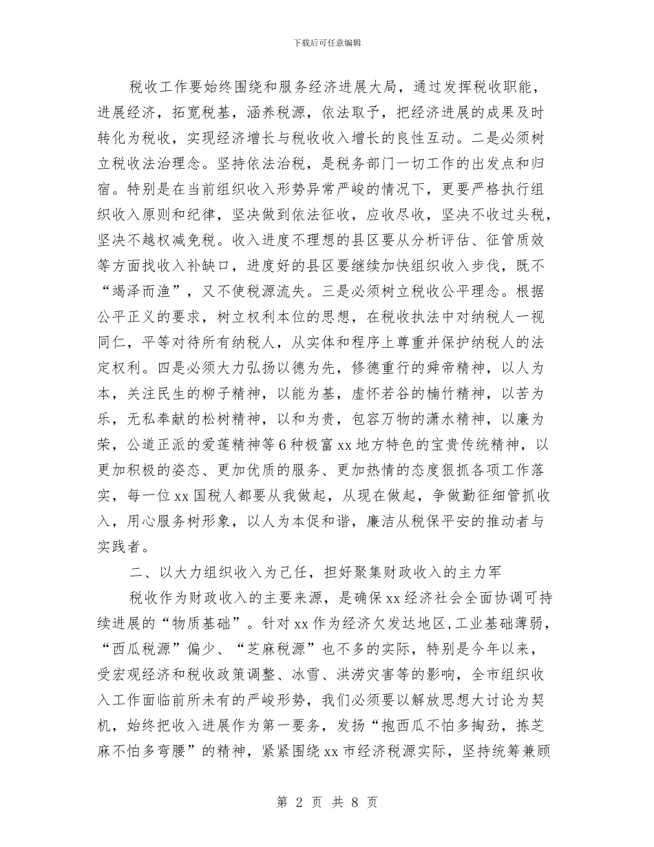 国税局干部继续解放思想心得体会与国税局干部述职述廉报告汇编_第2页