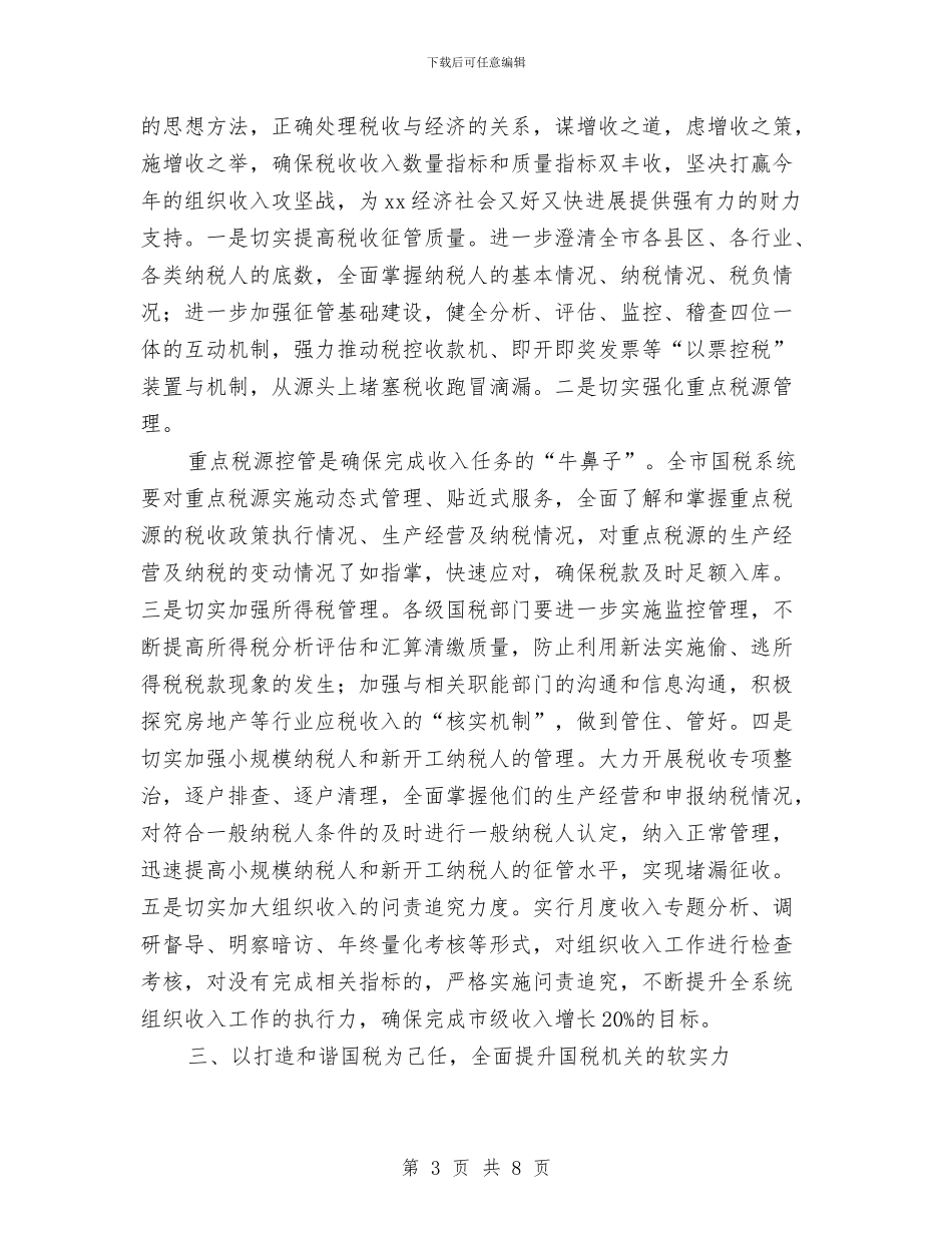 国税局干部继续解放思想心得体会与国税局干部述职述廉报告汇编_第3页