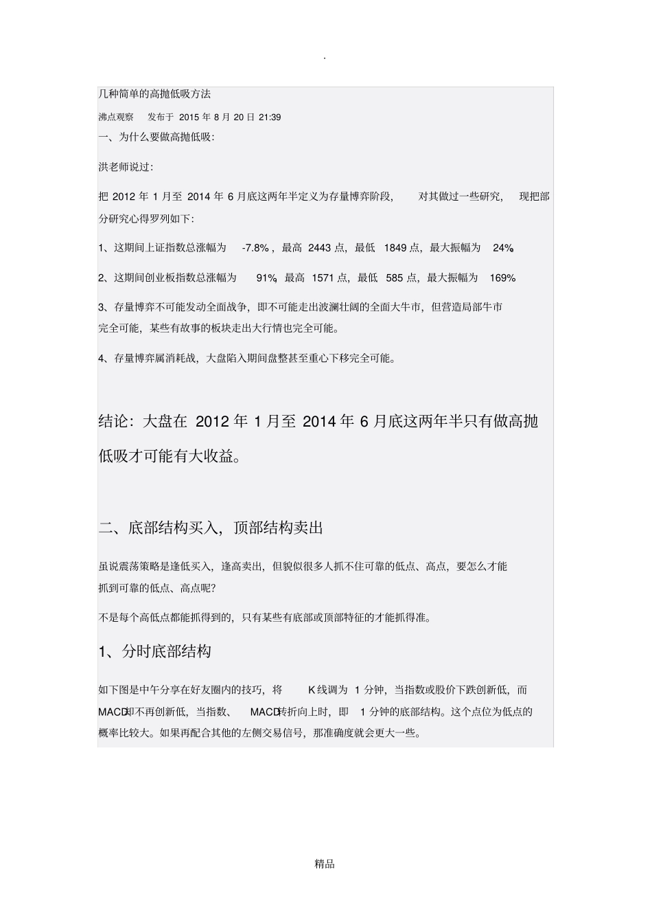 几种简单的高抛低吸方法_第1页