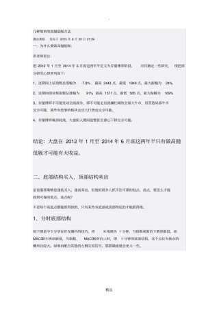 几种简单的高抛低吸方法