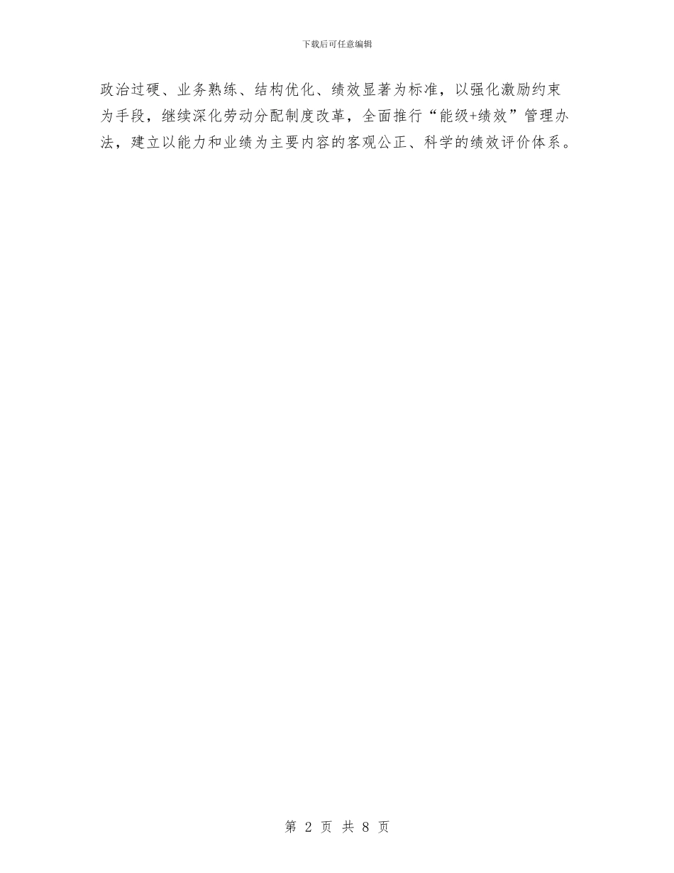 国税局年度工作计划与国税局整改方案汇编_第2页