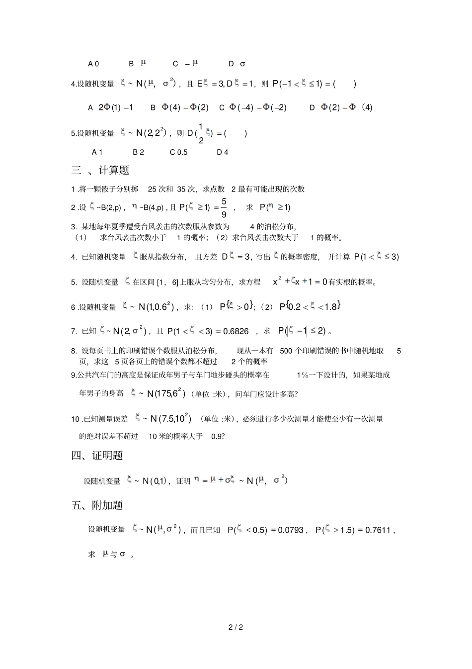 几种重要的分布习题_第2页