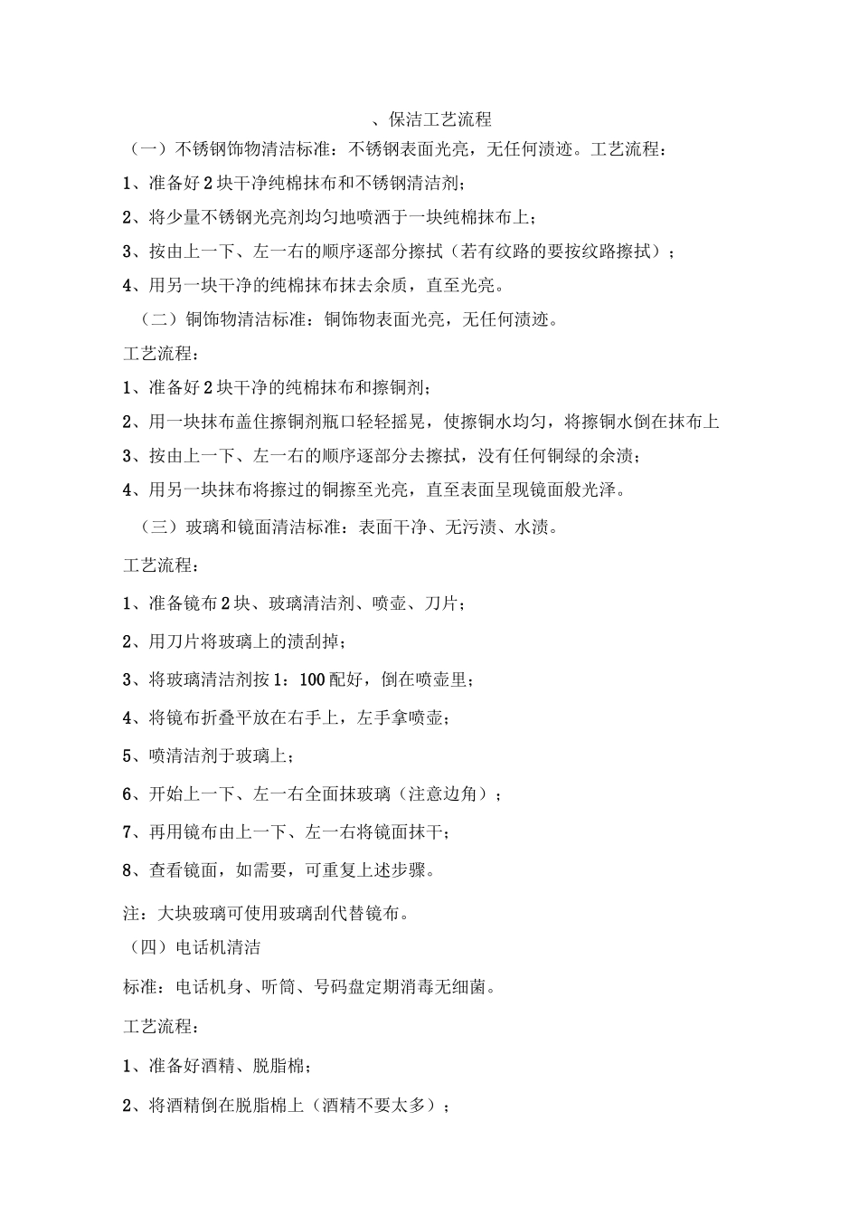 保洁工艺流程_第1页