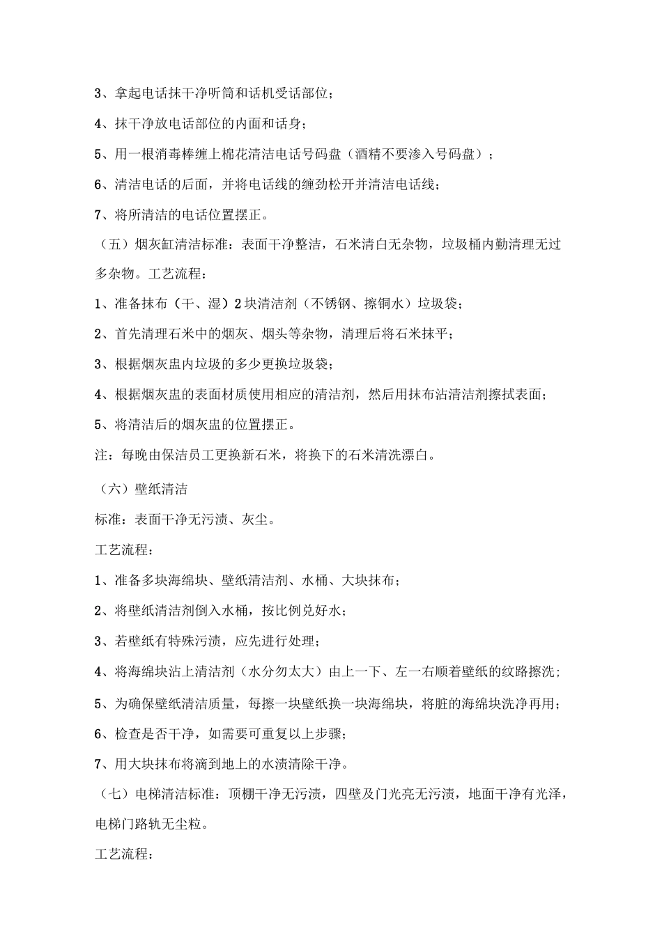 保洁工艺流程_第2页