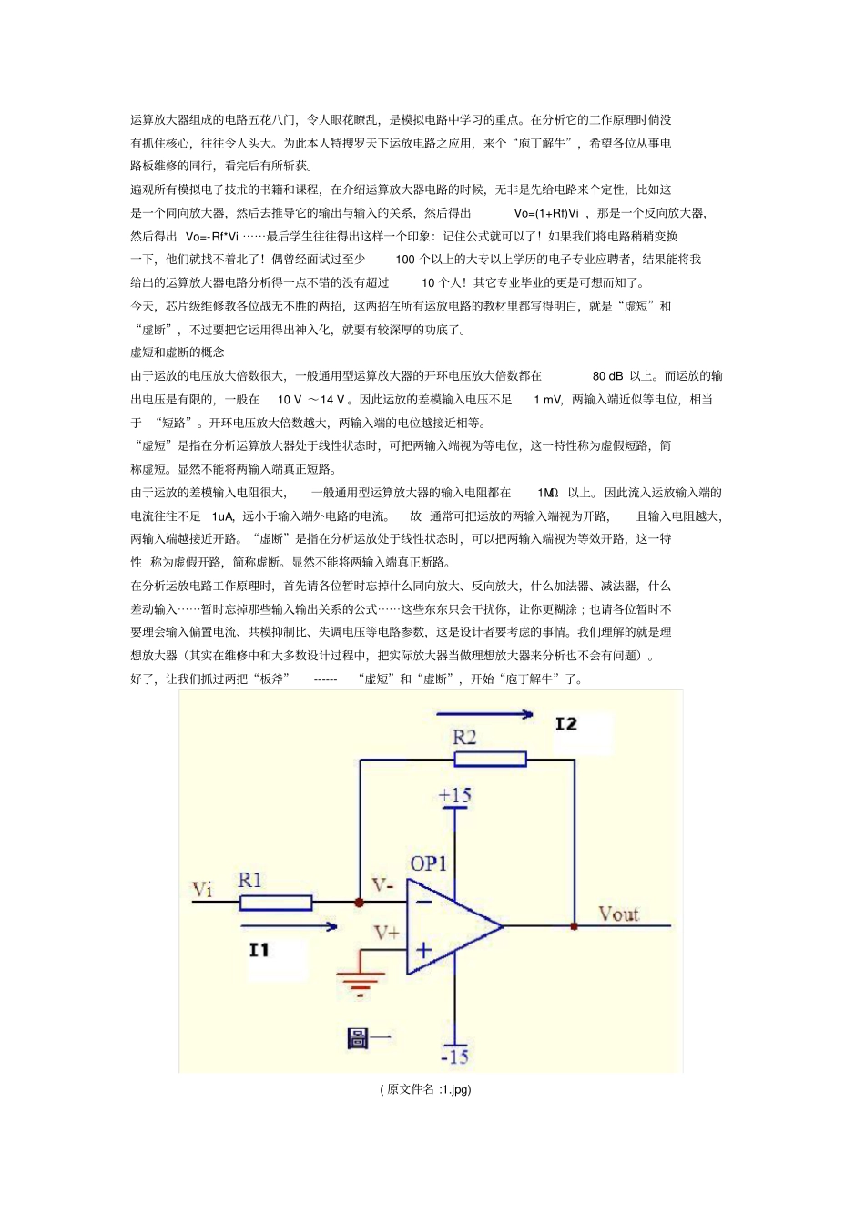 几种运算放大器比较器经典电路的简单分析_第1页