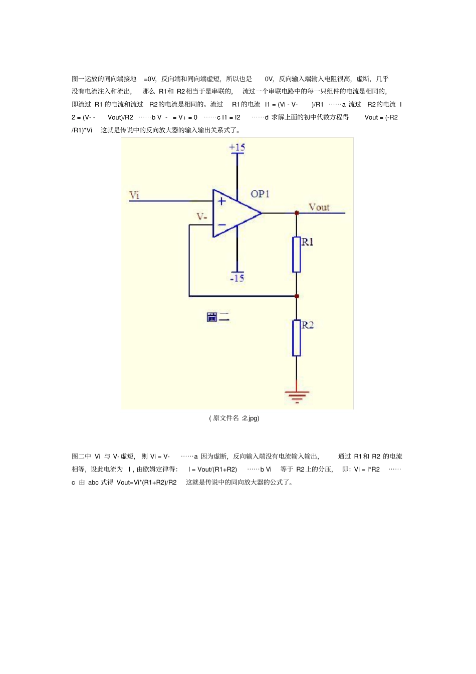 几种运算放大器比较器经典电路的简单分析_第2页