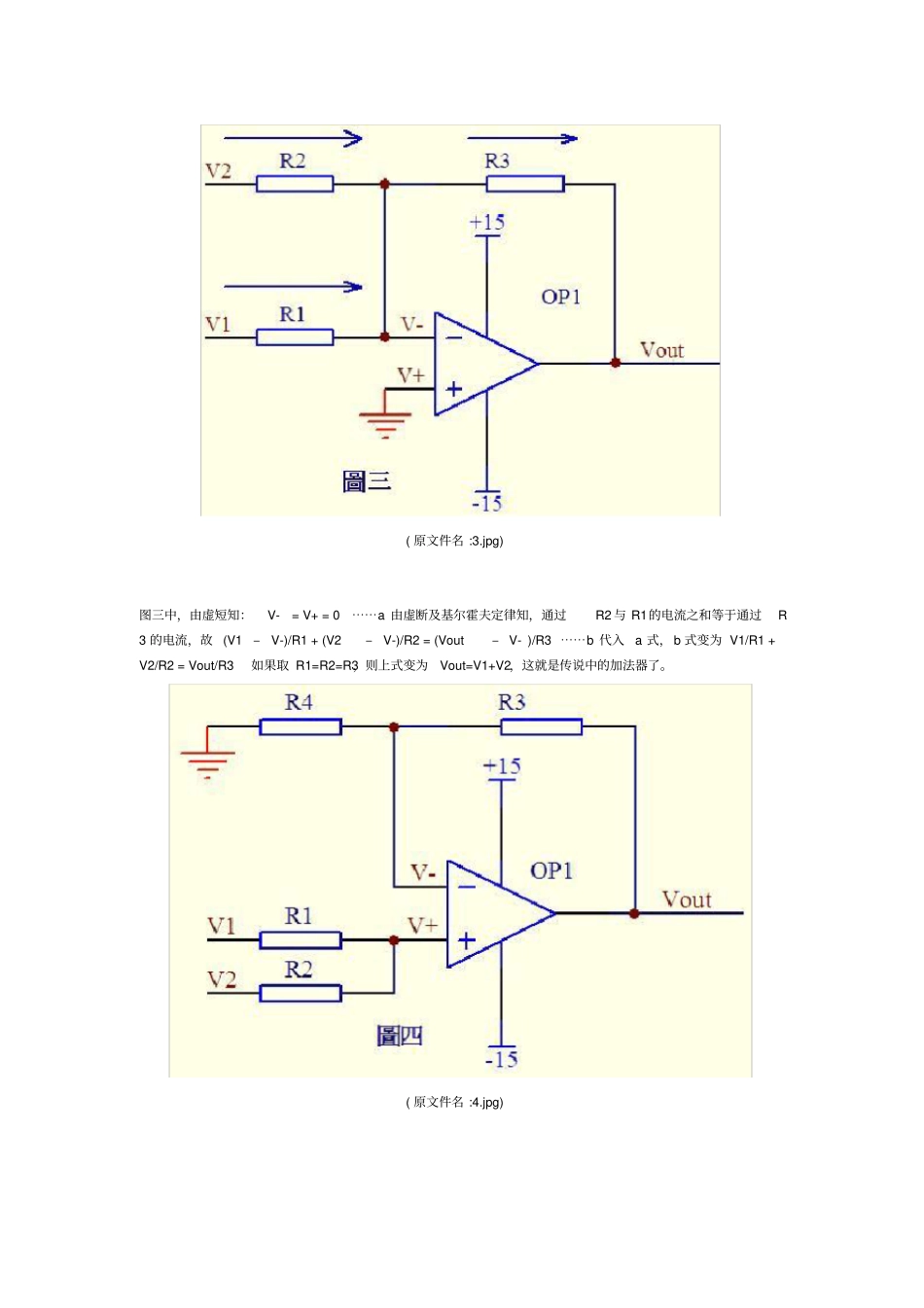 几种运算放大器比较器经典电路的简单分析_第3页