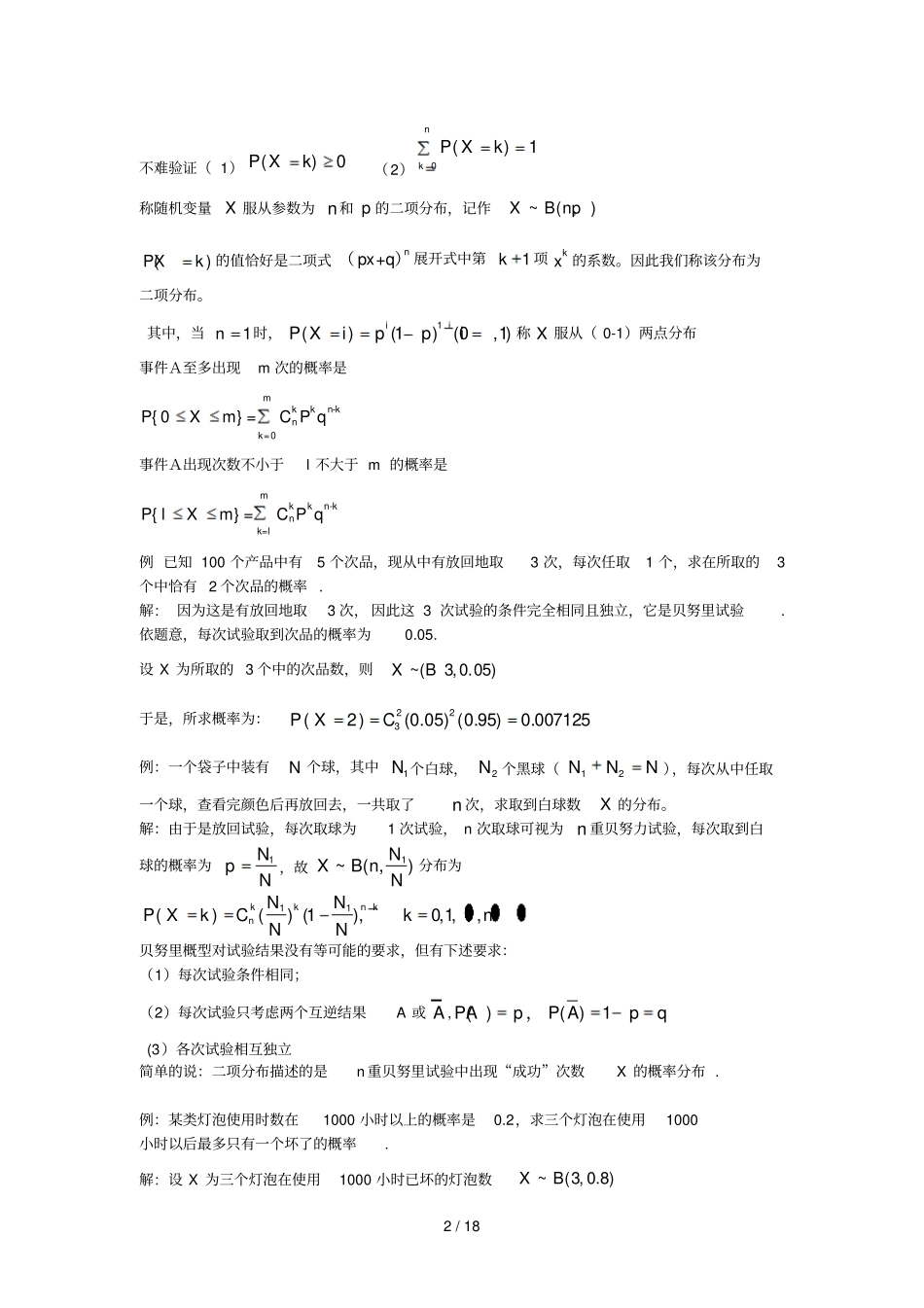 几种重要的分布_第2页