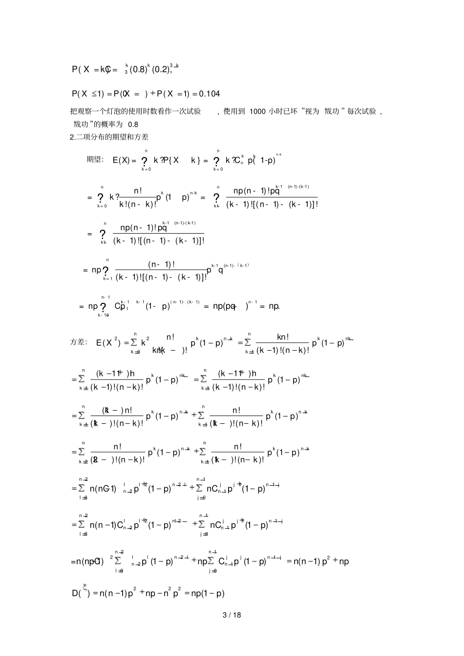 几种重要的分布_第3页