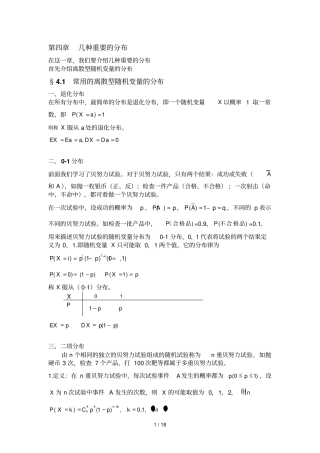 几种重要的分布