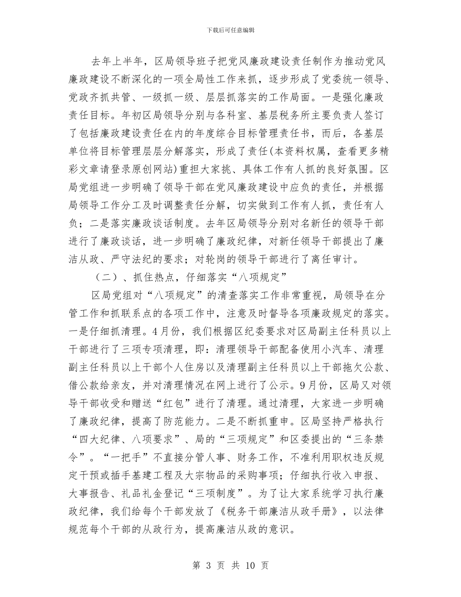 国税局廉洁从政座谈会讲话与国税局文化节庆典发言汇编_第3页